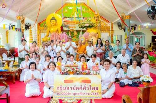 ภาพ No.256594:วันที่ 17 ตุลาคม พ.ศ. 2568 พิธีทอดกฐินสามัคคีทั่วไทย 30,000 วัด โดยคณะศิษยานุศิษย์ บูชาธรรม 81 ปี หลวงพ่อธัมมชโย หลวงพ่อธัมมชโย ณ วัดบ้านพระ จ.นครราชสีมา