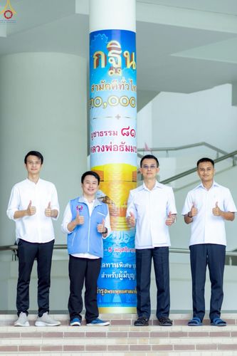 ภาพ No.243247:วันที่ 23-31 สิงหาคม พ.ศ. 2568 เจ้าหน้าที่ทุกสถานะ ทุ่มเทจัดงาน สัมมนารวมใจผู้นำบุญ เพื่องานกฐินสามัคคีทั่วไทย 30,000 วัด บูชาธรรม 81 ปี หลวงพ่อธัมมชโย