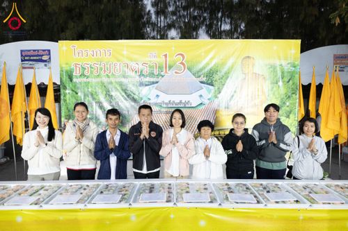 ภาพ No.194898:พิธีถวายภัตตาหารเป็นสังฆทาน แด่พระธรรมยาตรา ณ อนุสรณ์สถานมหาวิหารพระมงคลเทพมุนี (โลตัสแลนด์) อ.สองพี่น้อง จ.สุพรรณบุรี ในโครงการธรรมยาตรา กตัญญูบูชา มหาปูชนียาจารย์ พระมงคลเทพมุนี(สด จนฺทสโร) พระผู้ปราบมาร แห่ง ปีที่ 13 วันที่ 14 มกราคม พ.ศ.2568