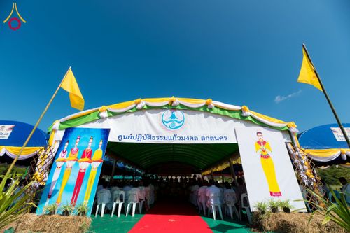 ภาพ No.175469:พิธีทอดกฐินสามัคคี ณ ศูนย์ปฏิบัติธรรมแก้วมงคลสกลนคร(หนองหาร) ต.ท่าแร่ อำเภอเมือง จังหวัดสกลนคร วันที่ 15 พฤศจิกายน พ.ศ. 2567