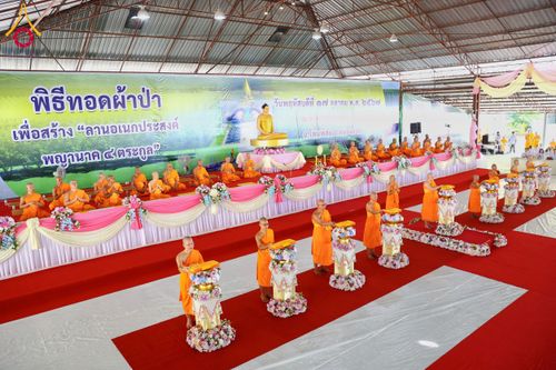 ภาพ No.162033:พิธีทอดผ้าป่า ในวันออกพรรษา ณ พุทธอุทยานนานาชาติ จังหวัดหนองคาย วันพฤหัสบดีที่ 17 ตุลาคม พ.ศ. 2567