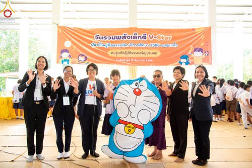 ภาพ No.103204:วันรวมพลังเด็กดี V-Star ผู้นำฟื้นฟูศีลธรรมโลก จังหวัดสระแก้ว วันอังคารที่ 19 ธันวาคม พ.ศ. 2566 ณ ศูนย์ปฏิบัติธรรมอรัญประเทศ อ.อรัญประเทศ จ.สระแก้ว