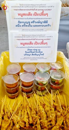 ภาพ No.118788:พิธีถวายภัตตาหารเป็นสังฆทาน แด่คณะพระธรรมยาตรา วันที่ 25 มกราคม พ.ศ. 2567 ณ อนุสรณ์สถานบางนางแท่น จ.นครปฐม