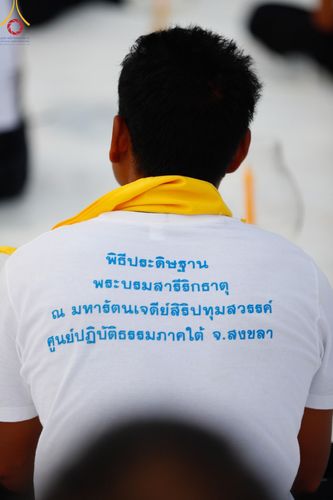 ภาพ No.129412:พิธีประดิษฐานพระบรมสารีริกธาตุ ณ มหารัตนะเจดีย์สิริปทุมสวรรค์ ศูนย์ปฏิบัติธรรมภาคใต้ อ.บางกล่ำ จ.สงขลา วันที่ 10 มีนาคม พ.ศ.2567