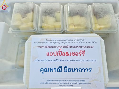 ภาพ No.110757:พิธีถวายภัตตาหารเป็นสังฆทาน แด่คณะพระธรรมยาตราฯ ในโครงการธรรมยาตรากตัญญูบูชา มหาปูชนียาจารย์ พระมงคลเทพมุนี(สด จนฺทสโร) พระผู้ปราบมาร อนุสรณ์สถาน 7 แห่ง ปีที่ 12 วันที่ 12 มกราคม พ.ศ. 2567 ณ อนุสรณ์สถานมหาวิหารพระมงคลเทพมุนี(โลตัสแลนด์) อ.สองพี่น้อง จ.สุ