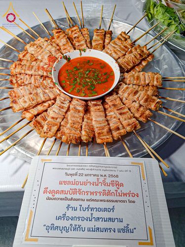 ภาพ No.199433:พิธีถวายภัตตาหารเป็นสังฆทาน แด่พระธรรมยาตรา ณ อนุสรณ์สถานบางปลา วัดบางปลา อำเภอบางเลน จังหวัดนครปฐม ในโครงการธรรมยาตรา กตัญญูบูชา มหาปูชนียาจารย์ พระมงคลเทพมุนี(สด จนฺทสโร) พระผู้ปราบมาร อนุสรณ์สถาน 7 แห่ง ปีที่ 13 วันที่ 22 มกราคม พ.ศ. 2568