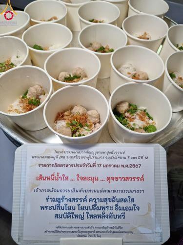 ภาพ No.113695:พิธีถวายภัตตาหารเป็นสังฆทาน แด่คณะพระธรรมยาตรา ปีที่ 12 วันที่ 17 มกราคม พ.ศ. 2567 ณ วัดโบสถ์(บน) บางคูเวียง จ.นนทบุรี