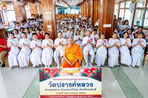 ภาพ No.203446:พิธีทอดผ้าป่าทำนุบำรุงศาสนสถาน ณ วัดปรางค์หลวง ตำบลบางม่วง อำเภอบางใหญ่ จังหวัดนนทบุรี ในโครงการธรรมยาตรา กตัญญูบูชา มหาปูชนียาจารย์ พระมงคลเทพมุนี(สด จนฺทสโร) พระผู้ปราบมาร อนุสรณ์สถาน 7 แห่ง ปีที่ 13 วันที่ 29 มกราคม พ.ศ. 2568