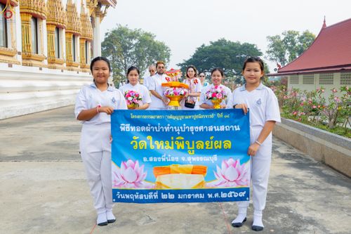 ภาพ No.301186:วันที่ 22 มกราคม พ.ศ. 2569 พิธีทอดผ้าป่าทำนุบำรุงศาสนสถาน ณ วัดใหม่พิบูลย์ผล อ.สองพี่น้อง จ.สุพรรณบุรี ในโครงการธรรมยาตรา กตัญญูบูชา มหาปูชนียาจารย์ พระมงคลเทพมุนี(สด จนฺทสโร) พระผู้ปราบมาร อนุสรณ์สถาน 7 แห่ง ปีที่ 14