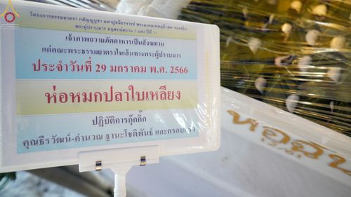 ภาพ No.74981:พิธีถวายภัตตาหารเป็นสังฆทาน แด่คณะพระธรรมยาตราฯ ในโครงการธรรมยาตรากตัญญูบูชา มหาปูชนียาจารย์ พระมงคลเทพมุนี(สด จนฺทสโร) พระผู้ปราบมาร อนุสรณ์สถาน 7 แห่ง ปีที่ 11 วันที่ 29 มกราคม พ.ศ. 2566