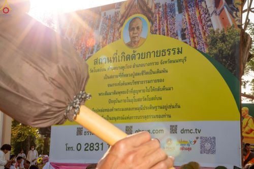 ภาพ No.295341:วันที่ 16 มกราคม พ.ศ. 2569 พิธีต้อนรับพระธรรมยาตรา อนุสรณ์สถานลำดับที่ 4 (ภาพชุดที่ 2) สถานที่เกิดด้วยกายธรรม ณ วัดโบสถ์บน ต.บางคูเวียง จ.นนทบุรี ในโครงการธรรมยาตรา กตัญญูบูชา มหาปูชนียาจารย์ พระมงคลเทพมุนี(สด จนฺทสโร) พระผู้ปราบมาร อนุสรณ์สถาน 7 แห่ง ปี