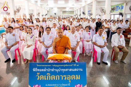 ภาพ No.305128:วันที่ 28 มกราคม พ.ศ. 2569 พิธีทอดผ้าป่าทำนุบำรุงศาสนสถาน ณ วัดเกิดการอุดม อ.คลองหลวง จ.ปทุมธานี ในโครงการธรรมยาตรา กตัญญูบูชา มหาปูชนียาจารย์ พระมงคลเทพมุนี(สด จนฺทสโร) พระผู้ปราบมาร อนุสรณ์สถาน 7 แห่ง ปีที่ 14