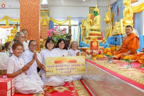 ภาพ No.267720:วันที่ 26 ตุลาคม พ.ศ. 2568 พิธีทอดกฐินสามัคคีทั่วไทย ณ วัดหนองสีดา ต.หนองสีดา อ.หนองแซง จ.สระบุรี โดยคณะศิษยานุศิษย์ บูชาธรรม 81 ปี หลวงพ่อธัมมชโย