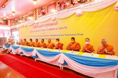 ภาพ No.116401:พิธีถวายสังฆทาน 106 วัด ณ วัดตะเคียน อ.บางกรวย จ.นนทบุรี วันเสาร์ที่ 20 มกราคม พ.ศ. 2567