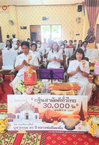 ภาพ No.164040:โครงการกฐินสามัคคีทั่วไทย 30,000 วัด บูชาธรรม 80 ปี หลวงพ่อธัมมชโย โดย คณะศิษยานุศิษย์วัดพระธรรมกาย ณ วัดเสาธง จ.พระนครศรีอยุธยา วันที่ 20 ตุลาคม พ.ศ. 2567