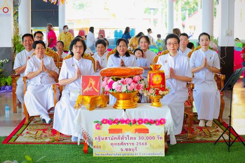 ภาพ No.266479:วันที่ 19 ตุลาคม พ.ศ. 2568 พิธีทอดกฐินสามัคคีทั่วไทย ณ วัดพระประทานพร อ.ศรีราชา ชลบุรี โดยคณะศิษยานุศิษย์ บูชาธรรม 81 ปี หลวงพ่อธัมมชโย