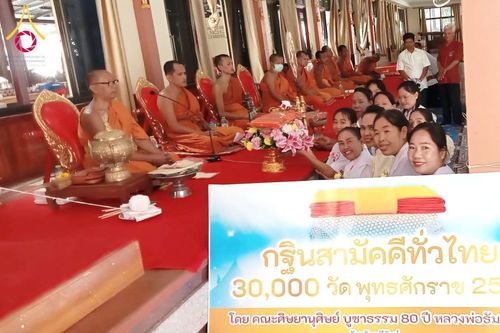 ภาพ No.182991:พิธีทอดกฐิน ณ วัดโคกเหล็ก อ.ห้วยราช จ.บุรีรัมย์ ในโครงการทอดกฐินสามัคคีทั่วไทย 30,000 วัด บูชาธรรม 80 ปี หลวงพ่อธัมมชโย โดยคณะศิษยานุศิษย์วัดพระธรรมกาย วันที่ 9 พฤศจิกายน พ.ศ. 2567