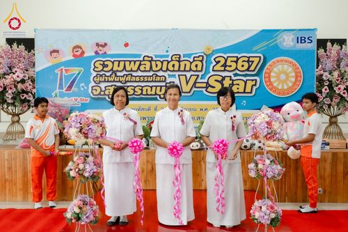 ภาพ No.180884:กิจกรรมวันรวมพลังเด็กดี V-Star ผู้นำฟื้นฟูศีลธรรมโลก ประจำปีพุทธศักราช 2567 จังหวัดสุพรรณบุรี ณ ศูนย์ปฏิบัติธรรมพระมงคลเทพมุนี อำเภอสองพี่น้อง จังหวัดสุพรรณบุรี วันที่ 21 พฤศจิกายน พ.ศ.2567