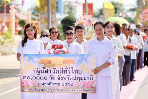 ภาพ No.252559:วันที่ 11 ตุลาคม พ.ศ. 2568 พิธีทอดกฐินสามัคคีทั่วไทย 30,000 วัด โดยคณะศิษยานุศิษย์ บูชาธรรม 81 ปี หลวงพ่อธัมมชโย ณ วัดมงคลพุกการาม ต. คลองสี่  อ.คลองหลวง จ.ปทุมธานี