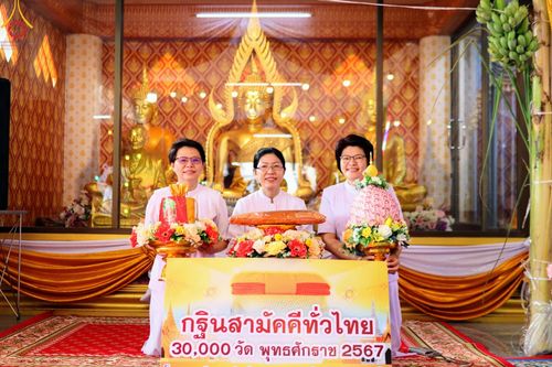 ภาพ No.170471:พิธีทอดกฐิน ณ วัดสุราษฎร์รังสรรค์ จ.ปทุมธานี ในโครงการกฐินสามัคคีทั่วไทย 30,000 วัด บูชาธรรม 80 ปี หลวงพ่อธัมมชโย โดยคณะศิษยานุศิษย์วัดพระธรรมกาย วันที่ 27 ตุลาคม พ.ศ. 2567