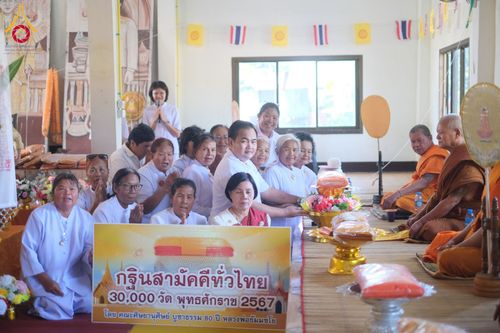 ภาพ No.178603:พิธีทอดกฐิน ณ วัดชัยมงคล ต.สตึก อ.สตึก จ.บุรีรัมย์ ในโครงการกฐินสามัคคีทั่วไทย 30,000 วัด บูชาธรรม 80 ปี หลวงพ่อธัมมชโย โดยคณะศิษยานุศิษย์วัดพระธรรมกาย วันที่ 9 พฤศจิกายน พ.ศ. 2567