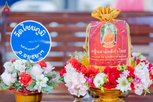 ภาพ No.171578:พิธีทอดกฐิน ณ วัดไชยภูมิ จ.อยุธยา ในโครงการกฐินสามัคคีทั่วไทย 30,000 วัด บูชาธรรม 80 ปี หลวงพ่อธัมมชโย โดยคณะศิษยานุศิษย์วัดพระธรรมกาย วันที่ 26 ตุลาคม พ.ศ. 2567