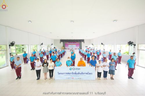 ภาพ No.87375:โครงการสมาธิเพื่อสันติภาพโลก จ.จันทบุรี วันที่ 24 สิงหาคม พ.ศ. 2566