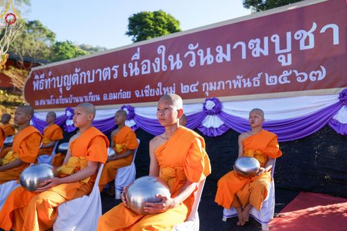 ภาพ No.125202:พิธีตักบาตรเนื่องในวันมาฆบูชา ณ สนามโรงเรียนบ้านนาเกียน  อำเภออมก๋อย จังหวัดเชียงใหม่ วันเสาร์ที่ ๒๔ กุมภาพันธ์ พ.ศ. ๒๕๖๗