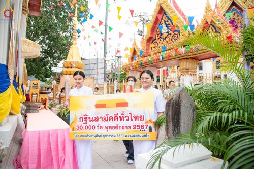 ภาพ No.165062:พิธีทอดกฐิน ณ วัดใหม่พิเรนทร์ แขวงวัดอรุณ เขตบางกอกใหญ่ กรุงเทพมหานคร ในโครงการกฐินสามัคคีทั่วไทย 30,000 วัด บูชาธรรม 80 ปี หลวงพ่อธัมมชโย โดยคณะศิษยานุศิษย์วัดพระธรรมกาย วันที่ 20 ตุลาคม พ.ศ. 2567