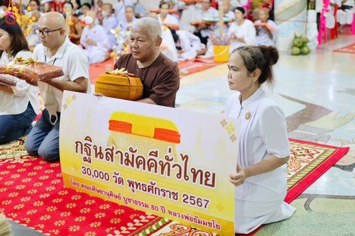 ภาพ No.164182:พิธีทอดกฐินวัดสามพราน จ.นครปฐม ในโครงการกฐินสามัคคีทั่วไทย 30,000 วัด บูชาธรรม 80 ปี หลวงพ่อธัมมชโย โดย คณะศิษยานุศิษย์วัดพระธรรมกาย วันที่ 20 ตุลาคม พ.ศ. 2567