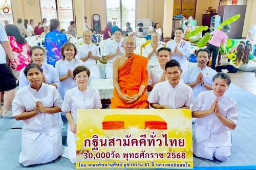 ภาพ No.259588:วันที่ 19 ตุลาคม พ.ศ. 2568 พิธีทอดกฐินสามัคคีทั่วไทย 30,000 วัด โดยคณะศิษยานุศิษย์ บูชาธรรม 81 ปี หลวงพ่อธัมมชโย ณ วัดบ้านระกาศ อ.บางบ่อ จ.สมุทรปราการ
