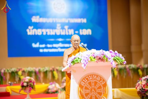 พิธีสอบธรรมสนามหลวง นักธรรมชั้นโท-เอก  ระหว่างวันที่ 17-20 พฤศจิกายน พ.ศ. 2567 ณ สนามสอบวัดพระธรรมกาย ปทุมธานี