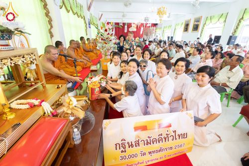 ภาพ No.174389:พิธีทอดกฐิน วัดสาลวัน จ.นครปฐม ในโครงการกฐินสามัคคีทั่วไทย 30,000 วัด บูชาธรรม 80 ปี หลวงพ่อธัมมชโย โดยคณะศิษยานุศิษย์วัดพระธรรมกาย วันที่ 10 พฤศจิกายน พ.ศ. 2567