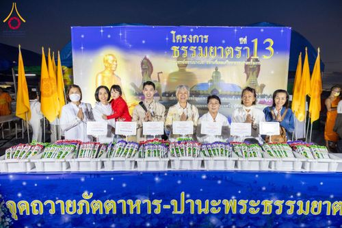 ภาพ No.200833:พิธีถวายภัตตาหารเป็นสังฆทาน แด่พระธรรมยาตรา ณ อนุสรณ์สถานบางปลา วัดบางปลา อำเภอบางเลน จังหวัดนครปฐม ในโครงการธรรมยาตรา กตัญญูบูชา มหาปูชนียาจารย์ พระมงคลเทพมุนี(สด จนฺทสโร) พระผู้ปราบมาร อนุสรณ์สถาน 7 แห่ง ปีที่ 13 วันที่ 24 มกราคม พ.ศ. 2568