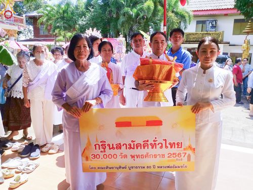 ภาพ No.168810:พิธีทอดกฐิน ณ วัดจันทรังษี จ.ปราจีนบุรี ในโครงการกฐินสามัคคีทั่วไทย 30,000 วัด บูชาธรรม 80 ปี หลวงพ่อธัมมชโย โดยคณะศิษยานุศิษย์วัดพระธรรมกาย วันที่ 20 ตุลาคม พ.ศ. 2567