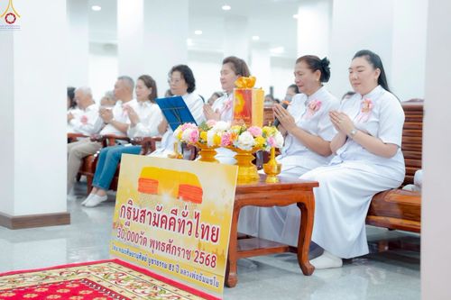 ภาพ No.257959:วันที่ 18 ตุลาคม พ.ศ. 2568 พิธีทอดกฐินสามัคคีทั่วไทย 30,000 วัด โดยคณะศิษยานุศิษย์ บูชาธรรม 81 ปี หลวงพ่อธัมมชโย ณ วัดไชยภูมิธาราม(ท่าอิฐ) อำเภอเมือง จังหวัดฉะเชิงเทรา