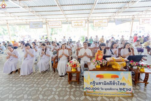 ภาพ No.263761:วันที่ 23 ตุลาคม พ.ศ. 2568 พิธีทอดกฐินสามัคคีทั่วไทย 30,000 วัด โดยคณะศิษยานุศิษย์ บูชาธรรม 81 ปี หลวงพ่อธัมมชโย ณ วัดเขาน้อยพัฒนาราม ต.สุรศักดิ์ อ.ศรีราชา จ.ชลบุรี