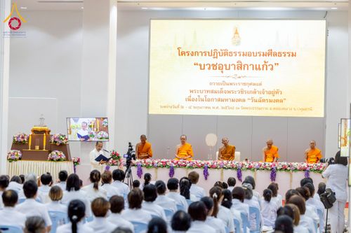 ภาพ No.221824:โครงการปฏิบัติธรรมอบรมศีลธรรม “บวชอุบาสิกาแก้ว” ถวายเป็นพระราชกุศลแด่พระบาทสมเด็จพระเจ้าอยู่หัว เนื่องในโอกาสมหามงคล “วันฉัตรมงคล”  ระหว่างวันที่ 2 – 4 พฤษภาคม 2568  ณ อาคาร 115 ปี คุณยายอาจารย์ฯ