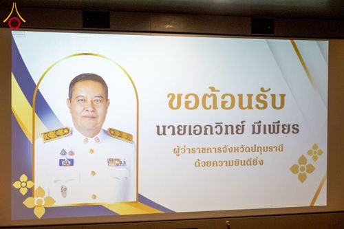 ภาพ No.271889:วันที่ 22 พฤศจิกายน พ.ศ. 2568 ผู้ว่าฯ ปทุมธานี ลงพื้นที่เยี่ยม “อำเภอคลองหลวง” พร้อมชมการเตรียมความพร้อมเทศกาลสวนดอกไม้ปทุมธานี “ทุ่งสวรรค์ ตะวันฉาย” ณ วัดพระธรรมกาย