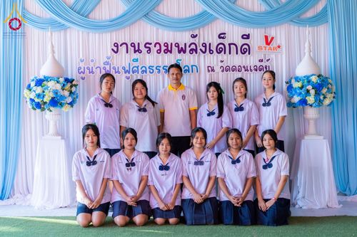 ภาพ No.184138:กิจกรรมวันรวมพลังเด็กดี V-Star จังหวัดตาก ประจำปี 2567  วันที่ 6 ธันวาคม พ.ศ. 2567 ณ วัดดอนเจดีย์ อ.พบพระ จ.ตาก