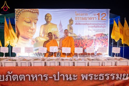 ภาพ No.119031:พิธีถวายภัตตาหารเป็นสังฆทาน แด่คณะพระธรรมยาตรา วันที่ 27 มกราคม พ.ศ. 2567 ณ อนุสรณ์สถานบางปลา จ.นครปฐม