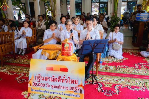 ภาพ No.164254:พิธีทอดกฐิน ณ วัดห้วยยาง จ.ชลบุรี ในโครงการกฐินสามัคคีทั่วไทย 30,000 วัด บูชาธรรม 80 ปี หลวงพ่อธัมมชโย โดย คณะศิษยานุศิษย์วัดพระธรรมกาย วันที่ 20 ตุลาคม พ.ศ. 2567