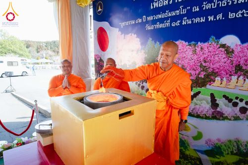 ภาพ No.316355:วันอาทิตย์ที่ 15 มีนาคม พ.ศ.2569 พิธีปฐมเริ่มหล่อองค์พระเจดีย์ เพื่อสร้างสันติภาพโลก บูชาธรรม ๘๒ ปี หลวงพ่อธัมมชโย  ณ วัดป่าธรรมกายนานาชาติโทชิหงิ ประเทศญี่ปุ่น