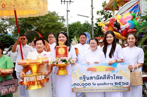 ภาพ No.265312:วันที่ 25 ตุลาคม พ.ศ. 2568 พิธีทอดกฐินสามัคคีทั่วไทย ณ วัดอมฤต ต.บางไผ่ อ.เมือง จ.นนทบุรี โดยคณะศิษยานุศิษย์ บูชาธรรม 81 ปี หลวงพ่อธัมมชโย