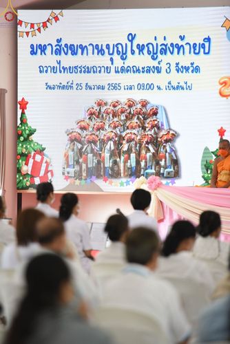 ภาพ No.68499:พิธีถวายมหาสังฆทานบุญใหญ่ส่งท้ายปีเก่า และสัมมนาเพื่องานบุญธรรมยาตรา ณ ศูนย์ปฎิบัติธรรมสระบุรี วันที่ 25 ธันวาคม พ.ศ. 2565