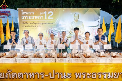 ภาพ No.106317:พิธีถวายภัตตาหารเป็นสังฆทาน แด่คณะพระธรรมยาตราฯ ในโครงการธรรมยาตรากตัญญูบูชา มหาปูชนียาจารย์ พระมงคลเทพมุนี(สด จนฺทสโร) พระผู้ปราบมาร อนุสรณ์สถาน 7 แห่ง ปีที่ 12 วันที่ 5 มกราคม พ.ศ. 2567 ณ อนุสรณ์สถานโลตัสแลนด์ จ.สุพรรณบุรี