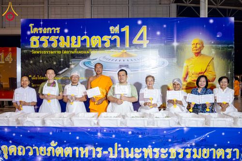 ภาพ No.303840:วันที่ 28 มกราคม พ.ศ. 2569 พิธีถวายภัตตาหารเป็นสังฆทาน แด่พระธรรมยาตรา ณ วัดพระธรรมกาย  จังหวัดปทุมธานี ในโครงการธรรมยาตรา กตัญญูบูชา มหาปูชนียาจารย์ พระมงคลเทพมุนี(สด จนฺทสโร) พระผู้ปราบมาร อนุสรณ์สถาน 7 แห่ง ปีที่ 14