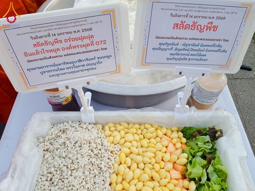 ภาพ No.195002:พิธีถวายภัตตาหารเป็นสังฆทาน แด่พระธรรมยาตรา ณ อนุสรณ์สถานมหาวิหารพระมงคลเทพมุนี (โลตัสแลนด์) อ.สองพี่น้อง จ.สุพรรณบุรี ในโครงการธรรมยาตรา กตัญญูบูชา มหาปูชนียาจารย์ พระมงคลเทพมุนี(สด จนฺทสโร) พระผู้ปราบมาร แห่ง ปีที่ 13 วันที่ 14 มกราคม พ.ศ.2568