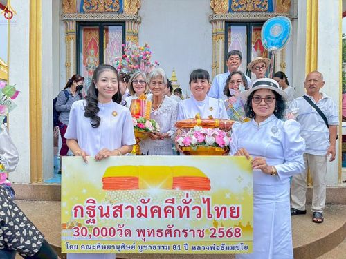 ภาพ No.278652:วันอาทิตย์ที่ 2 พฤศจิกายน พ.ศ.2568 พิธีทอดกฐินสามัคคีทั่วไทย โดยคณะศิษยานุศิษย์ บูชาธรรม 81 ปี หลวงพ่อธัมมชโย ณ วัดมงคลนิมิตร อ.บางเสาธง จ.สมุทรปราการ