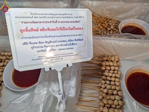 ภาพ No.106073:พิธีถวายภัตตาหารเป็นสังฆทาน แด่คณะพระธรรมยาตราฯ ในโครงการธรรมยาตรากตัญญูบูชา มหาปูชนียาจารย์ พระมงคลเทพมุนี(สด จนฺทสโร) พระผู้ปราบมาร อนุสรณ์สถาน 7 แห่ง ปีที่ 12 วันที่ 3 มกราคม พ.ศ. 2567 ณ อนุสรณ์สถานโลตัสแลนด์ จ.สุพรรณบุรี